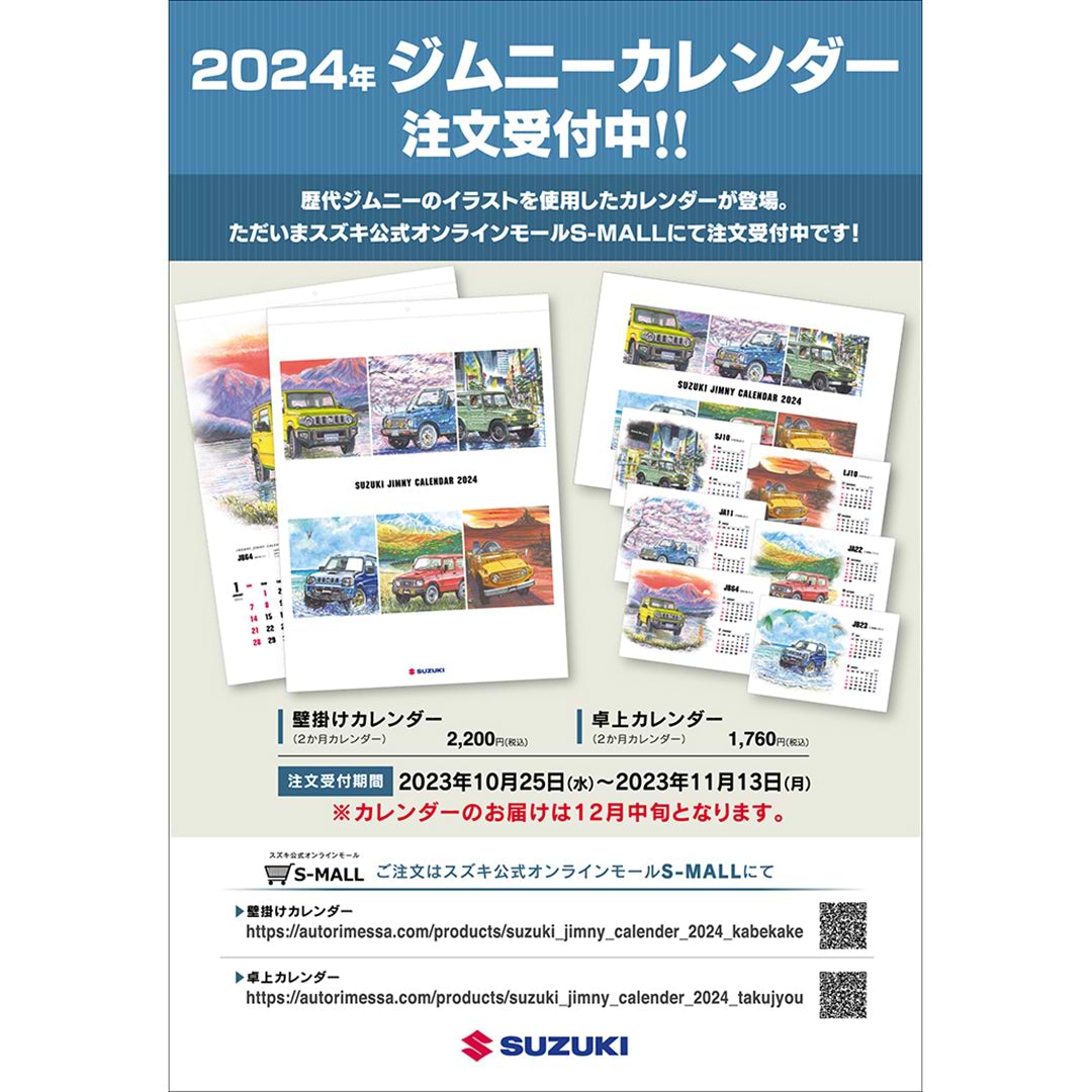 2024年　ジムニーカレンダー再販受付中！