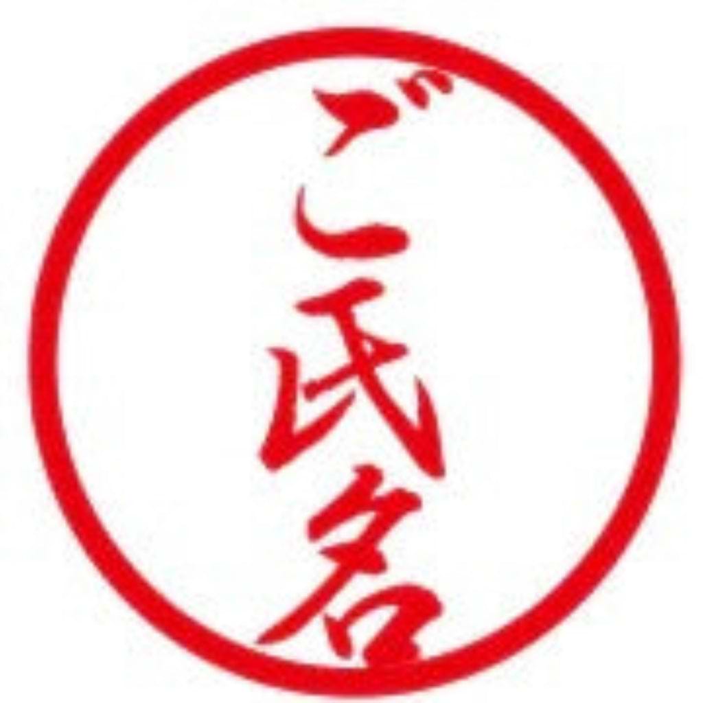 SUZUKI×TOSYOコラボ2025　【湯呑柄印鑑2025　彫刻】