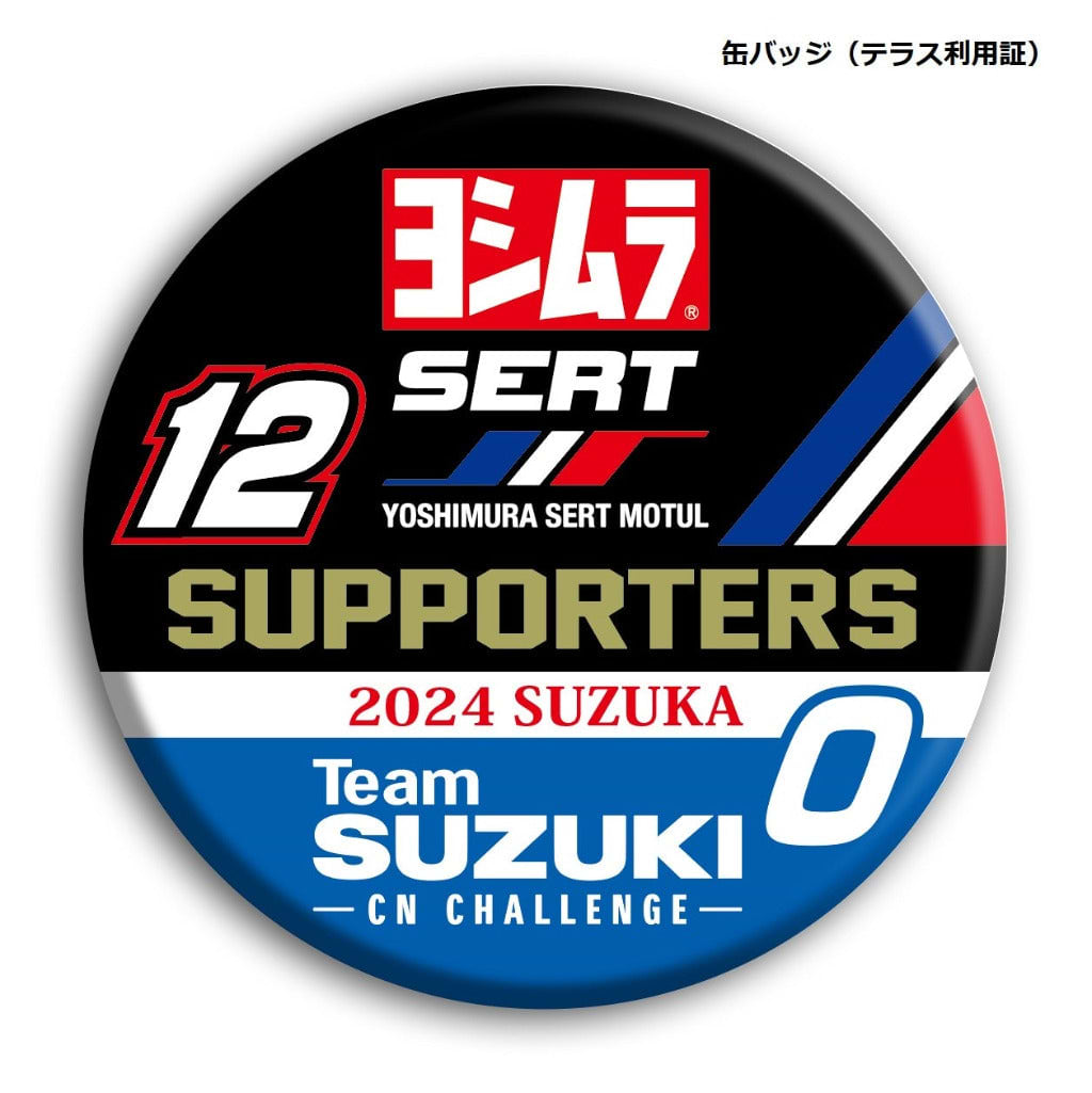2024 鈴鹿8耐 ヨシムラスズキサポーターズ応援テラス」チケット【販売