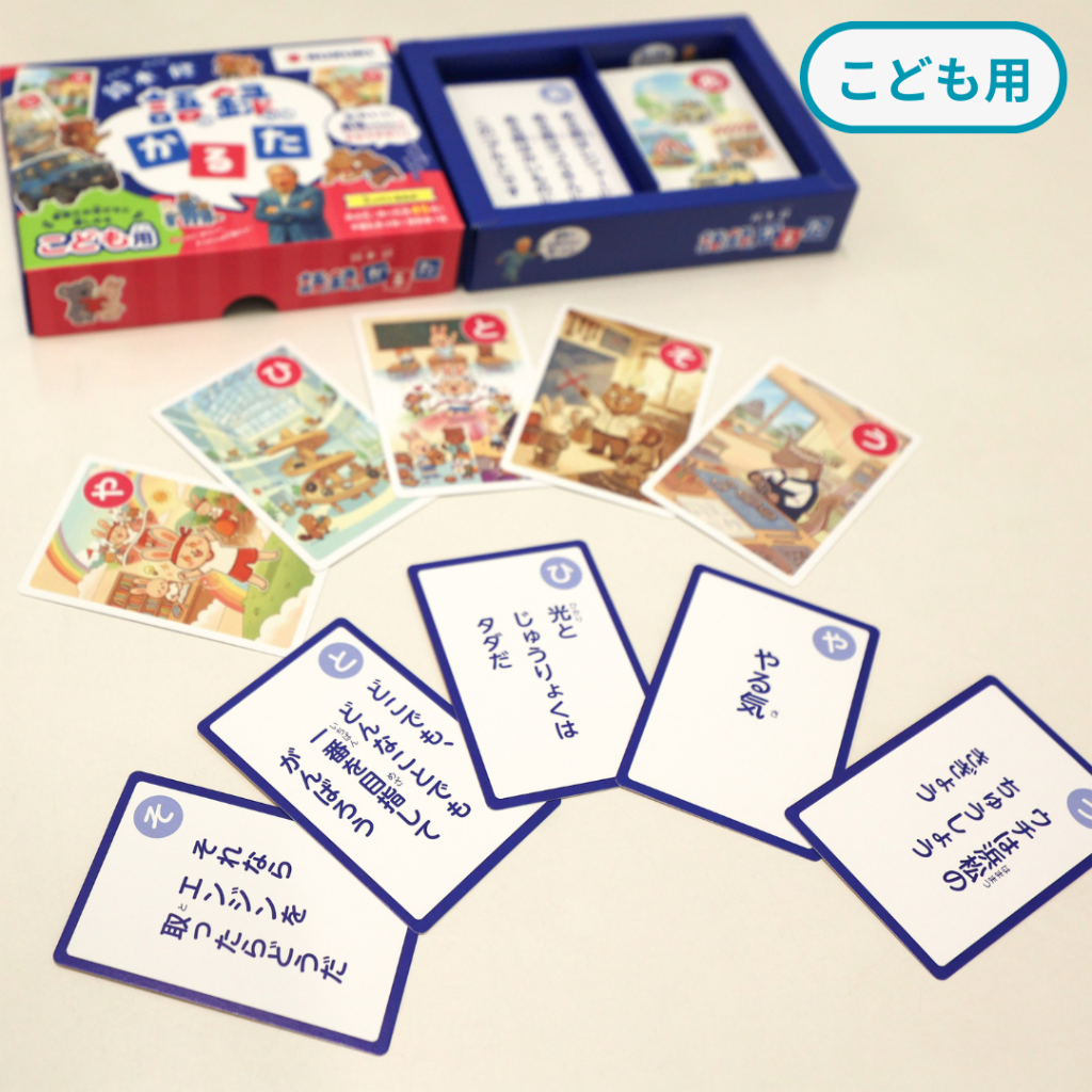 鈴木 修　語録かるた