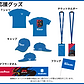 【完売致しました】2024 鈴鹿8耐 SUZUKI応援グッズ付きチケット【販売予定数 100枚 2024年7月上旬発送予定】