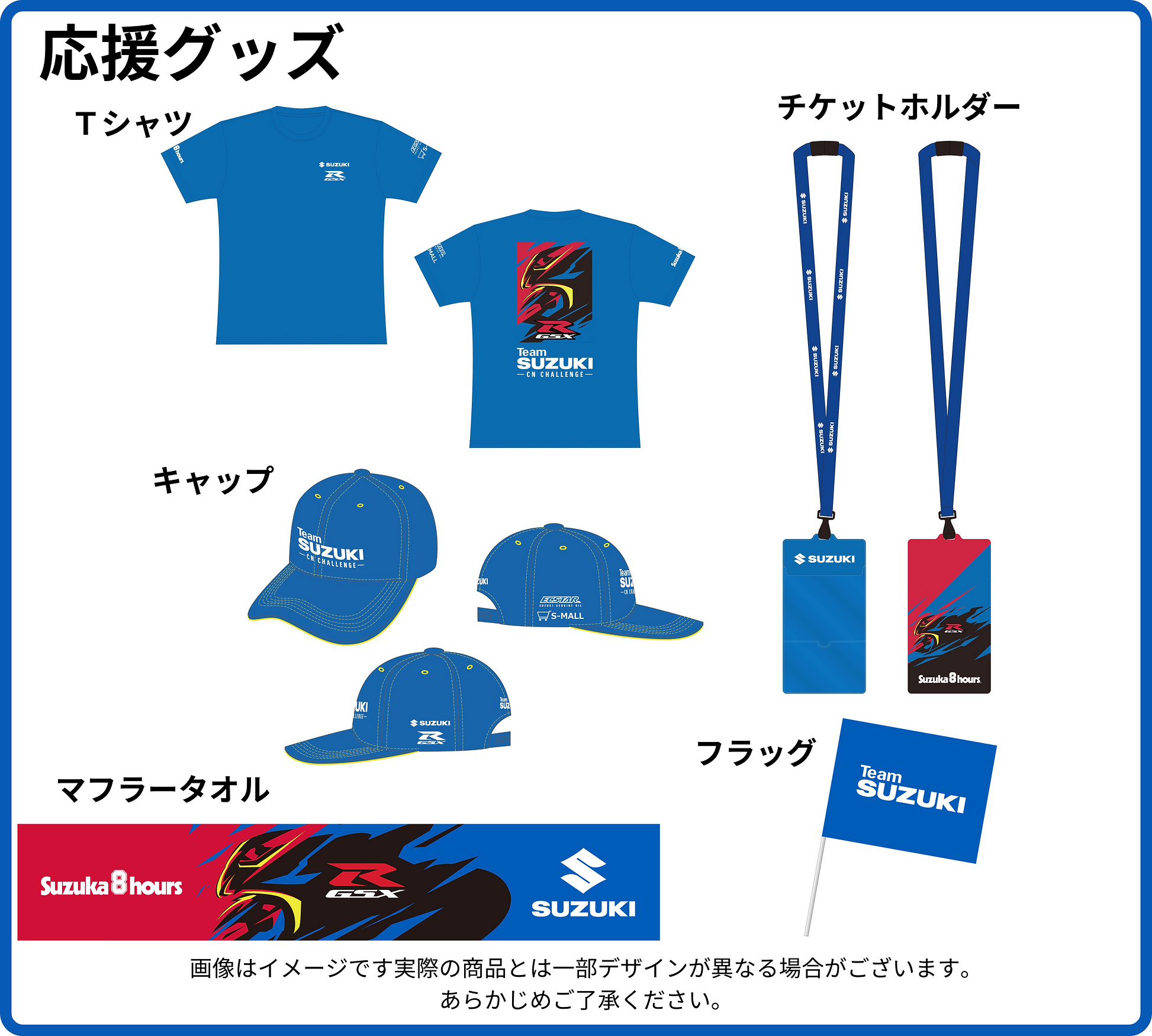 完売致しました】2024 鈴鹿8耐 SUZUKI応援グッズ付きチケット【販売