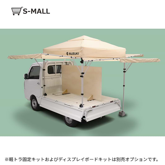 スズキ軽トラ市セット（ワンタッチテントセット）　軽テン【ベージュ/ネイビー/オレンジ】