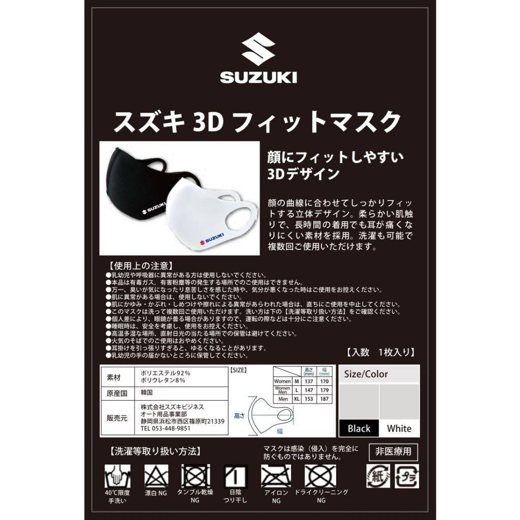 スズキ　3Dフィットマスク