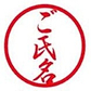 SUZUKI×TOSYOコラボ　【湯呑柄印鑑　緑】