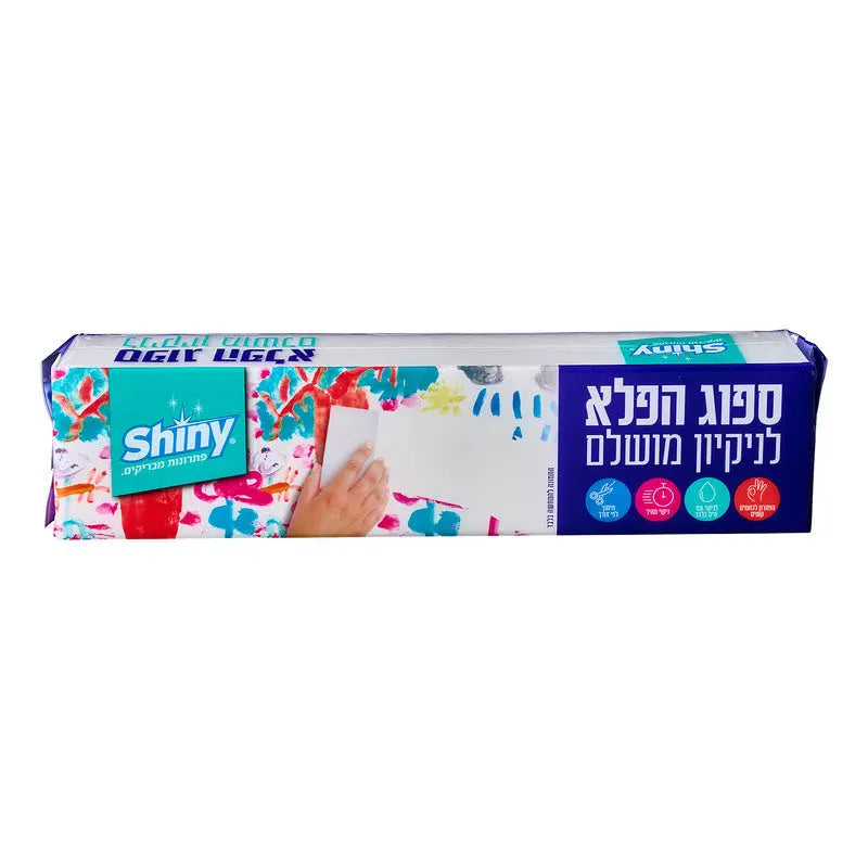 *ספוג הפלא
