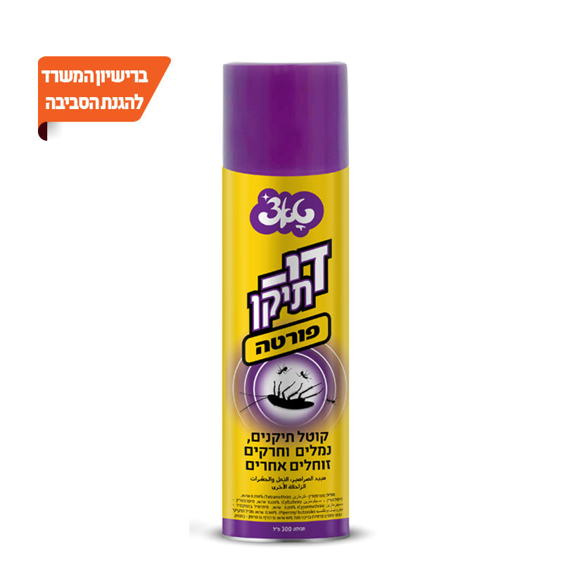די-תיקן קוטל תיקנים 300 מיליליטר
