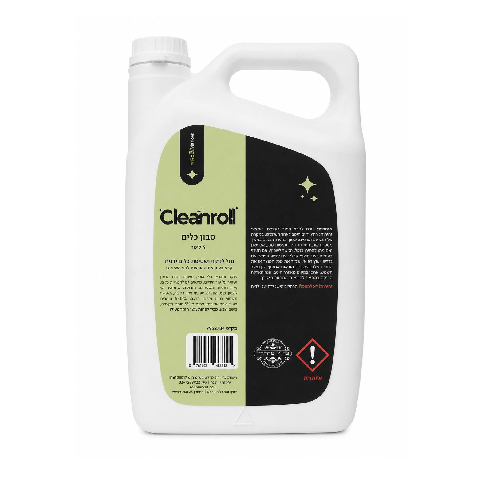 Cleanroll סבון כלים 4 ליטר