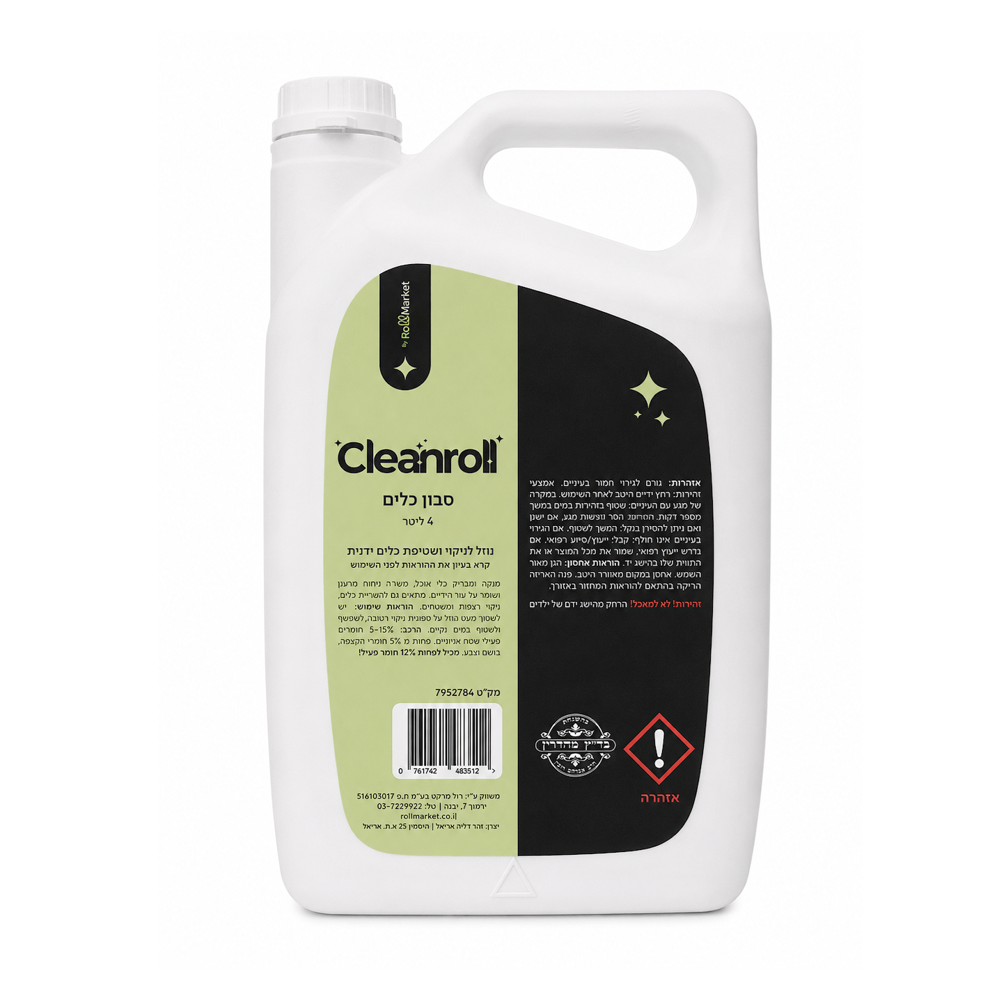 Cleanroll סבון כלים 4 ליטר