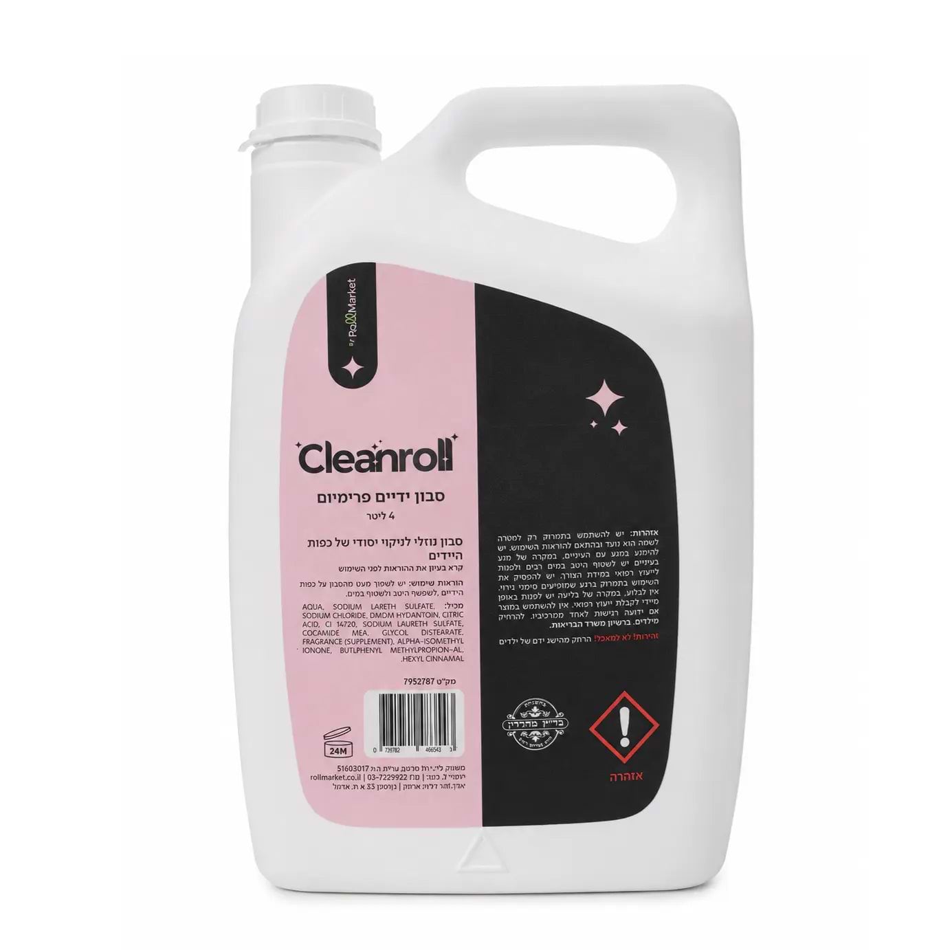 Cleanroll סבון ידיים פרימיום 4 ליטר