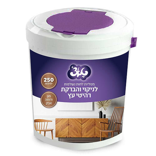 דלי מטליות לניקוי והברקה רהיטי עץ 250 יחידות