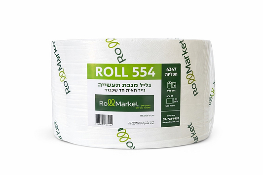 רול 554 - גליל מגבת תעשייה חד שכבתי 1000 מטר
