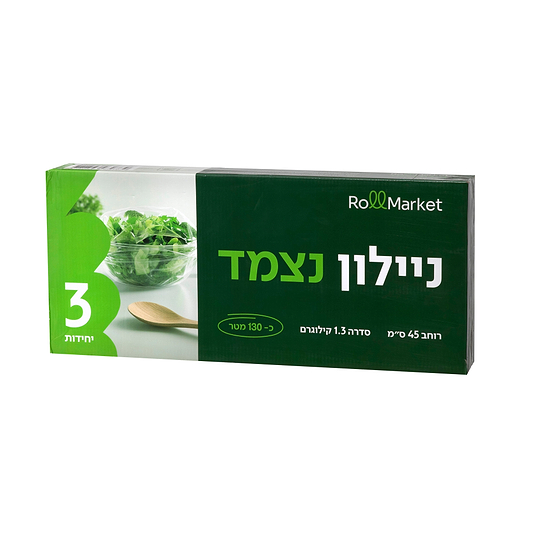 שלישיית ניילון נצמד רחב 1.3 קילוגרם רול מרקט