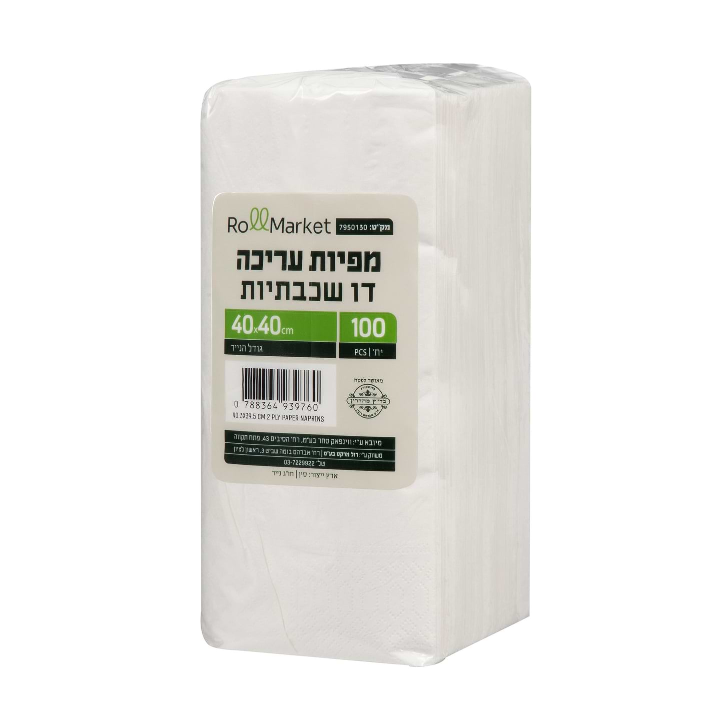 מפיות עריכה 40X40 ס"מ 2000 יחידות
