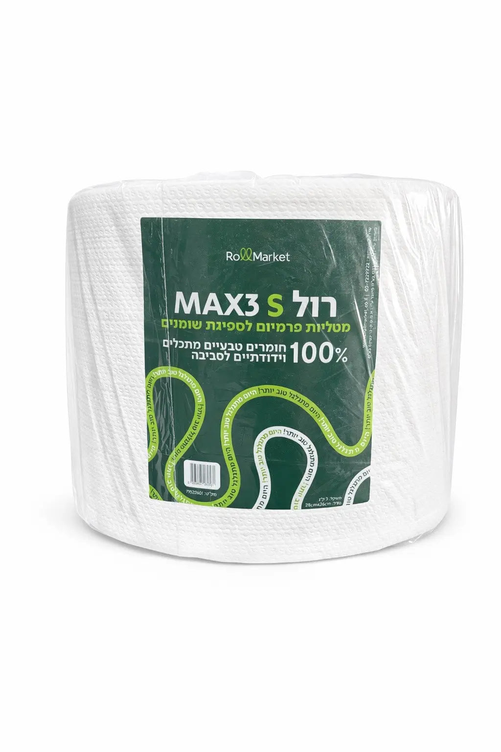 רול MAX3-S - מטליות פרמיום לספיגת שומנים 3 ק״ג