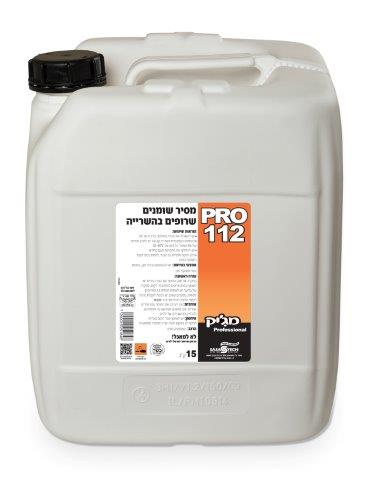 מסיר שומנים שרופים 15 קילוגרם
