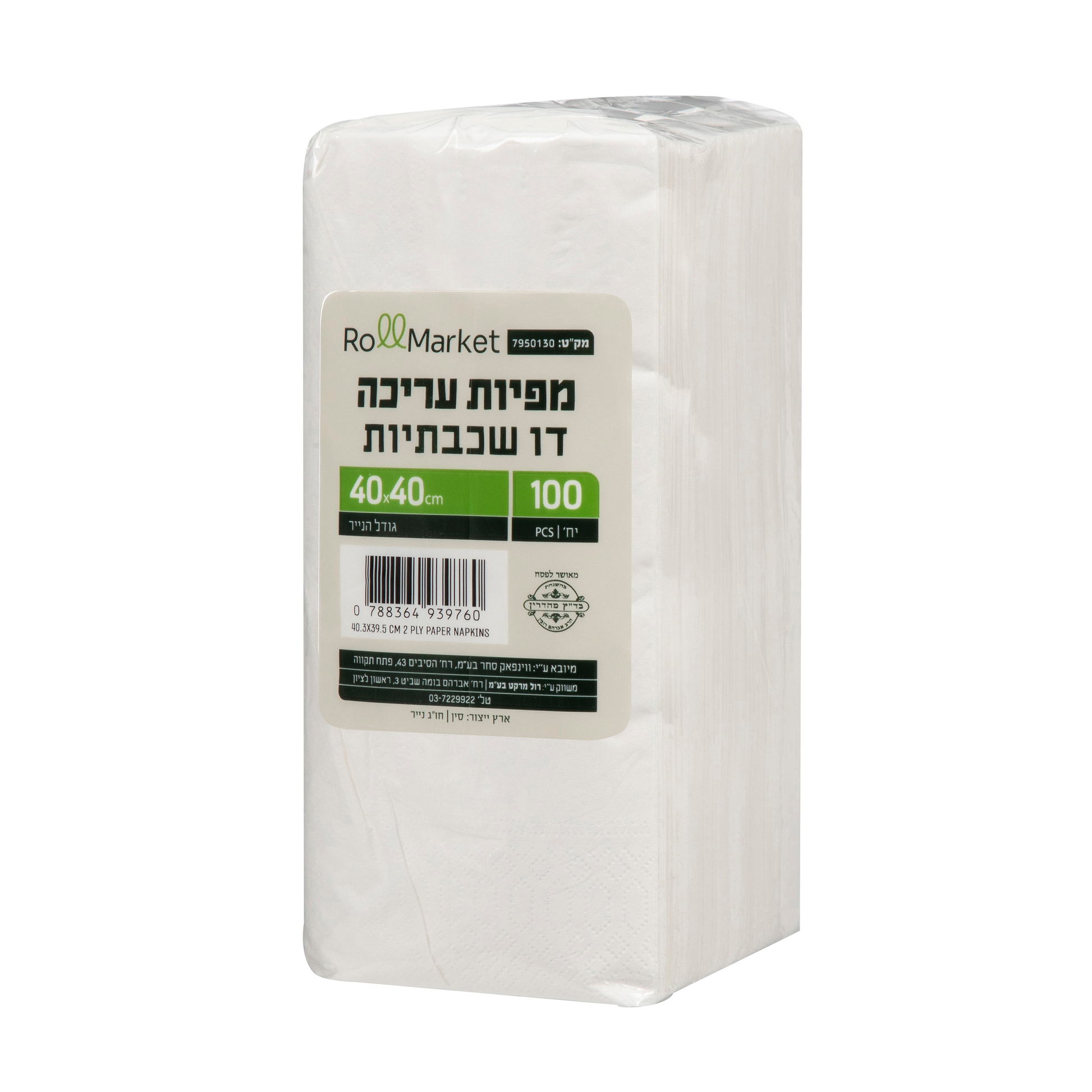 מפיות עריכה 40X40 ס"מ 2000 יחידות