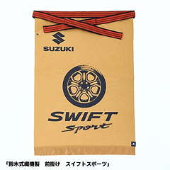 前掛け スイフトスポーツ