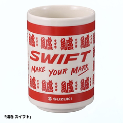 湯呑 スイフト