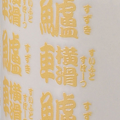 創作漢字　スイフトスポーツ