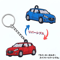 ラバーキーホルダー　スイフト