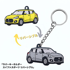ラバーキーホルダー スイフトスポーツ