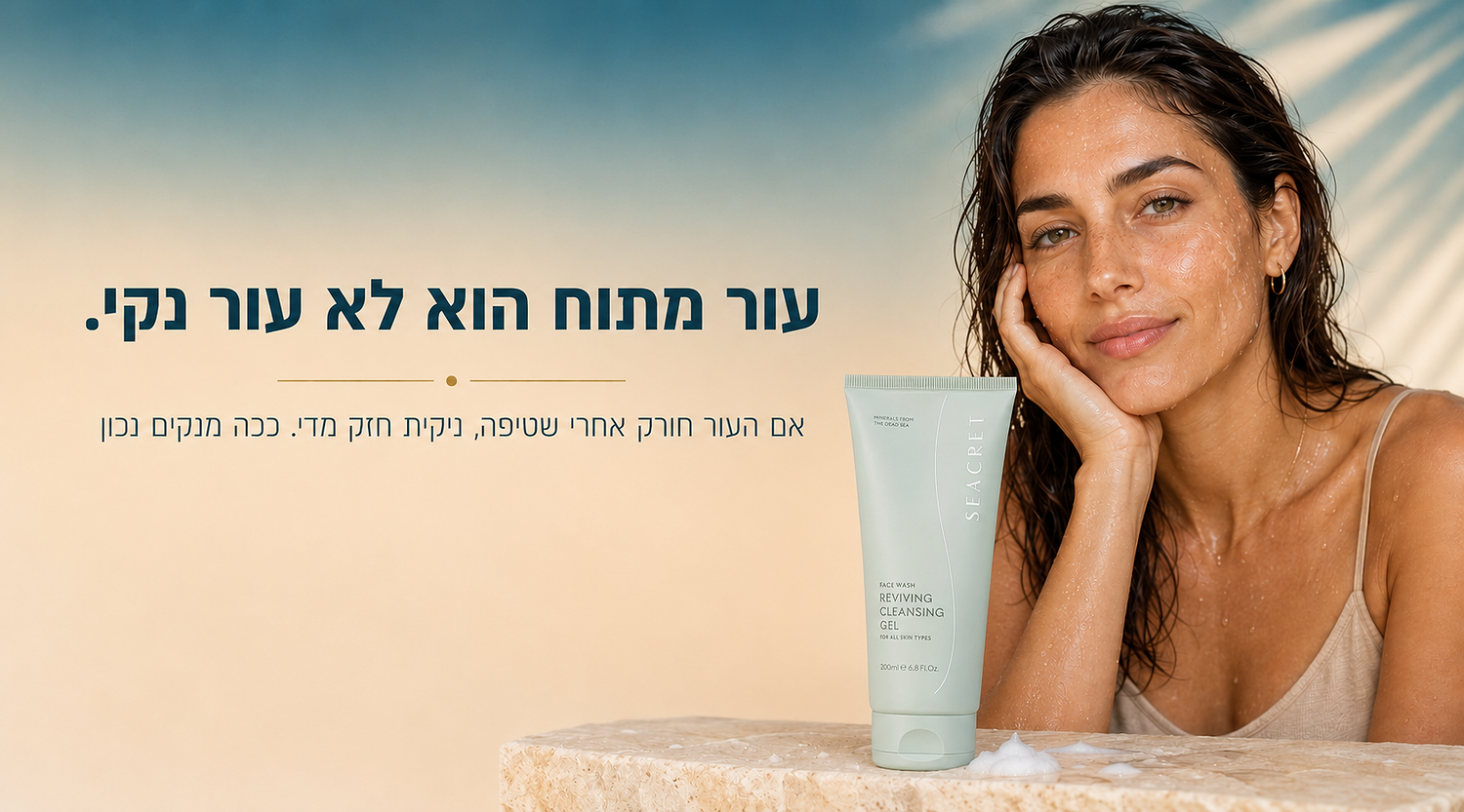 ניקוי פנים נכון: שלבים, סדר וטעויות נפוצות