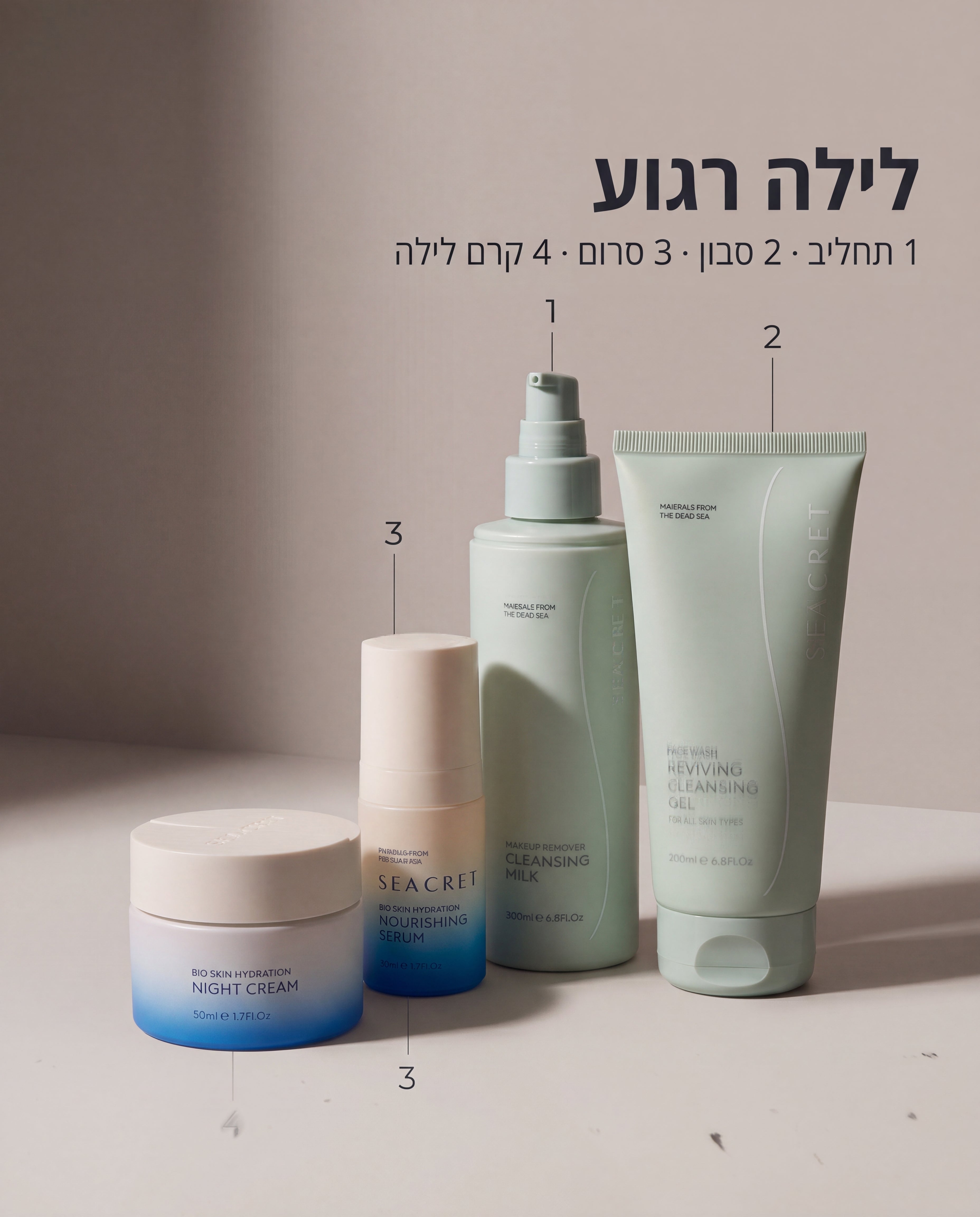 לילה רגוע (ללא חומצות)