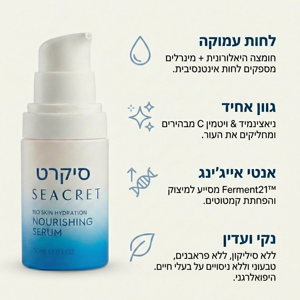 סרום הזנה עשיר