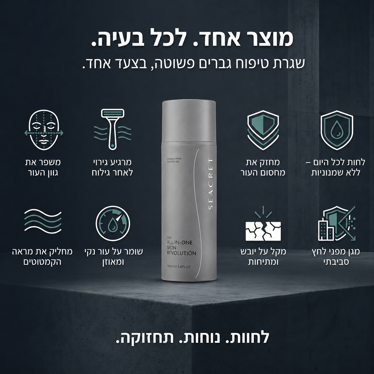 קרם לחות לגבר ALL IN ONE