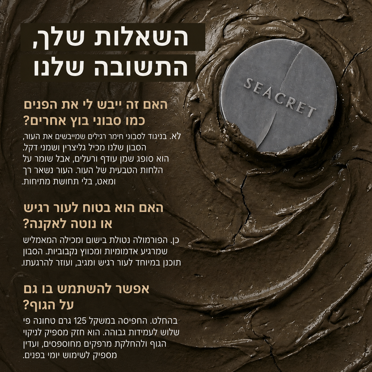 סבון בוץ