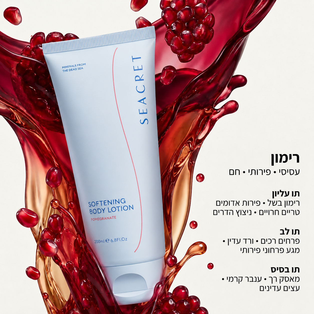 קרם לחות לגוף - רימונים 200 מ"ל