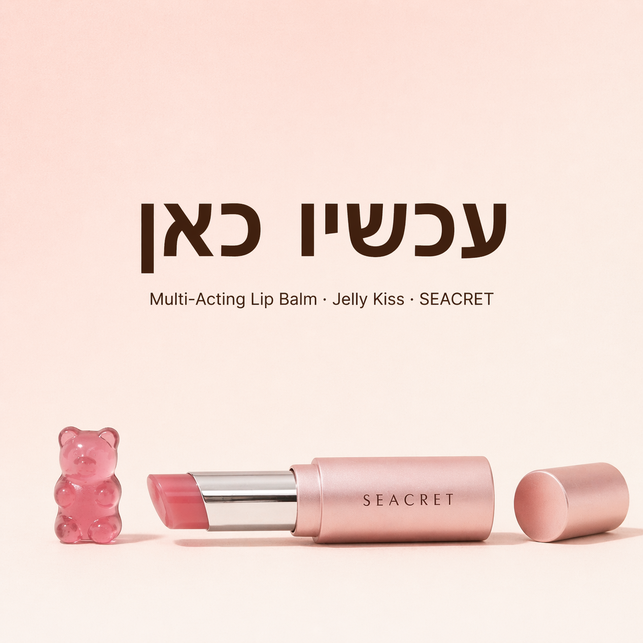 Jelly Kiss ג'ל לחות לשפתיים