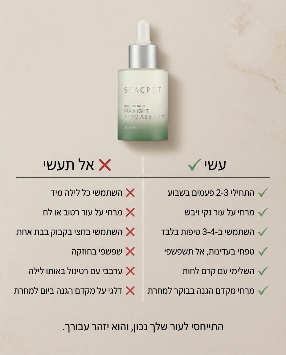סרום לילה מחדש מועשר בחומצות