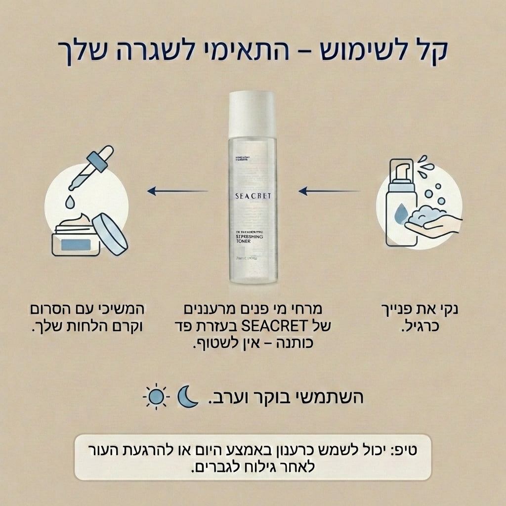 טונר לאיזון עור הפנים