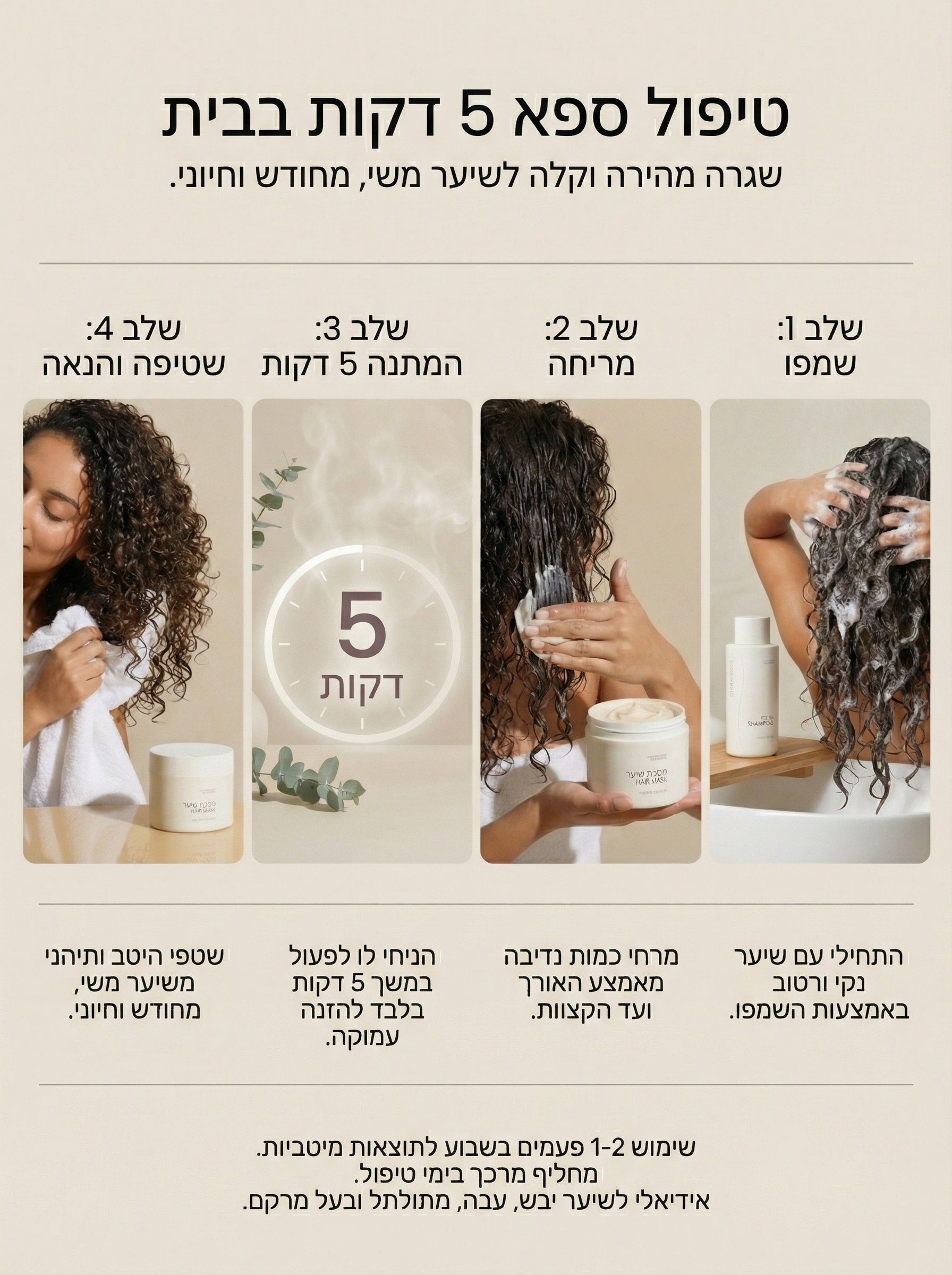 מסכת הזנה לשיער