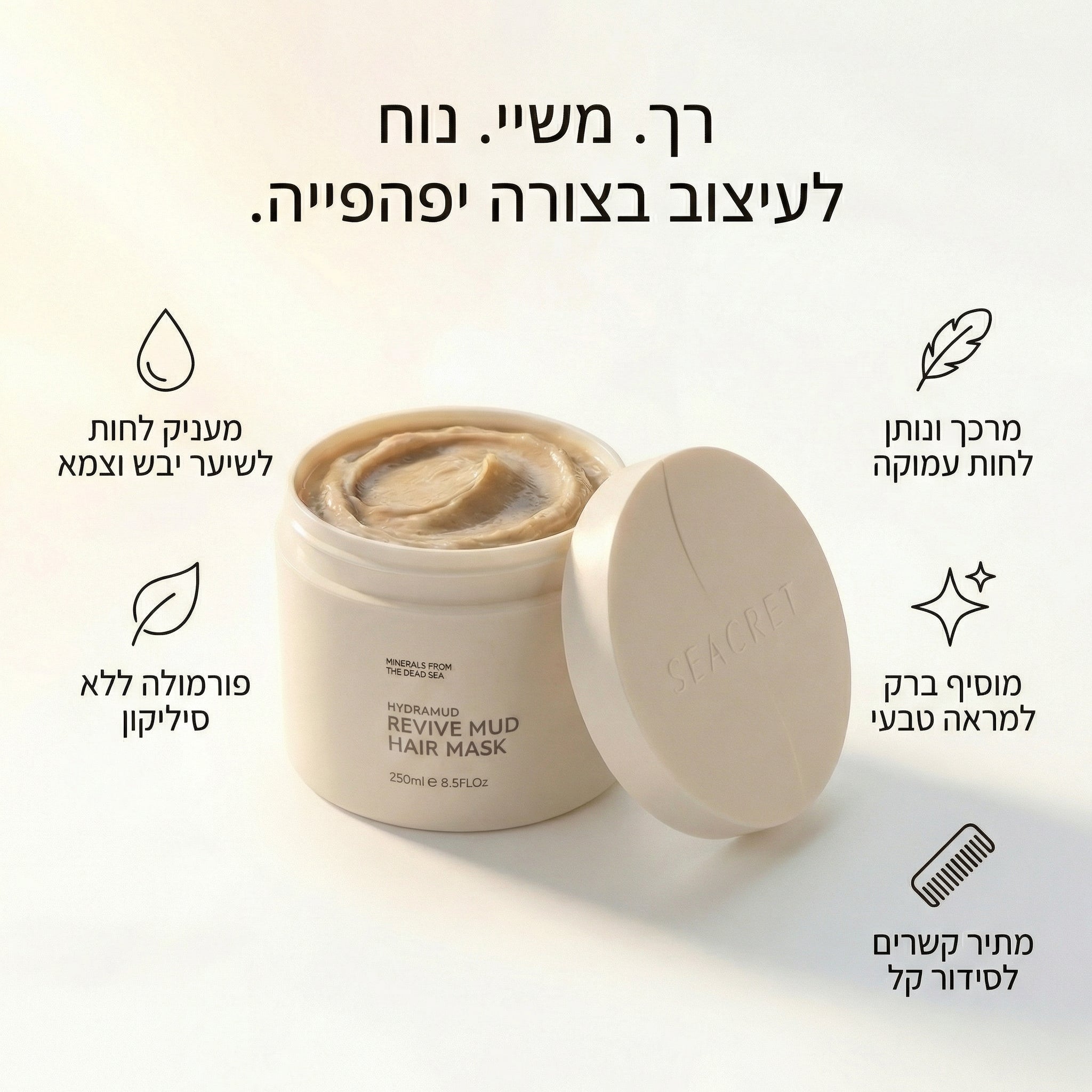 מסכת הזנה לשיער