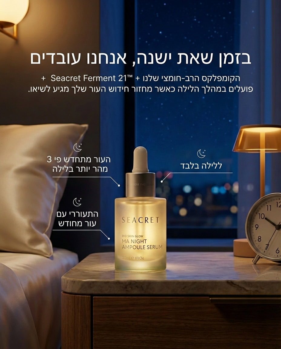 מארז זוהר ואנטי אייגינג: קרם עשיר+ סרום HA+ מי זוהר מיסט ותיק מתנה