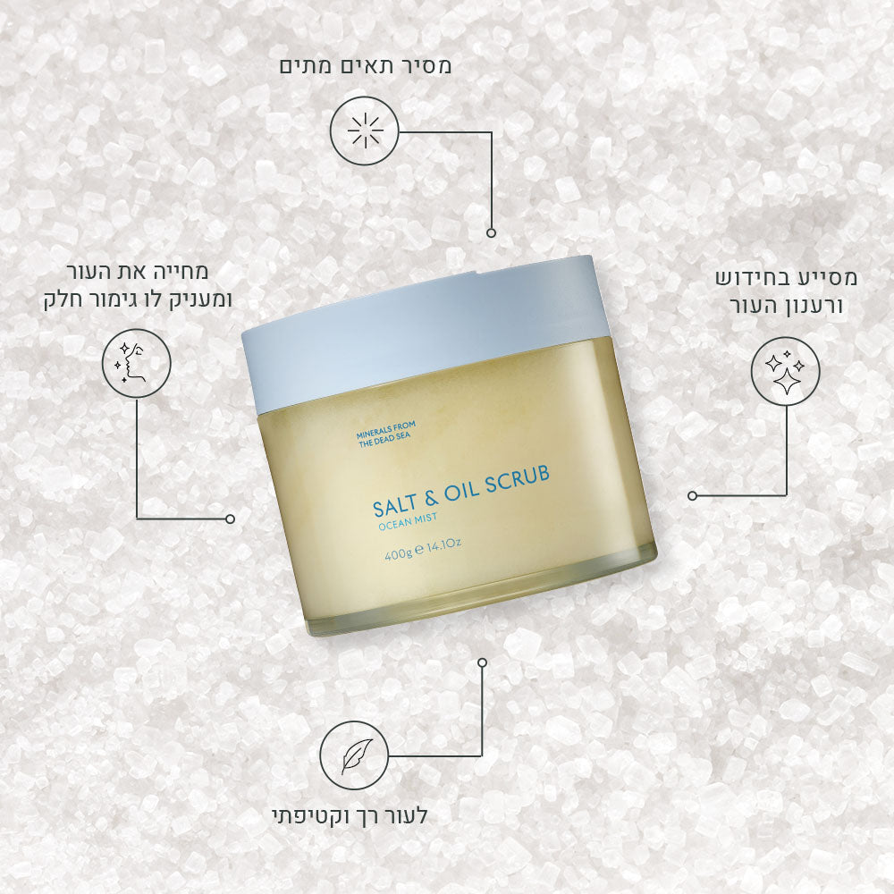 פילינג גוף מעושר בשמנים -רימונים