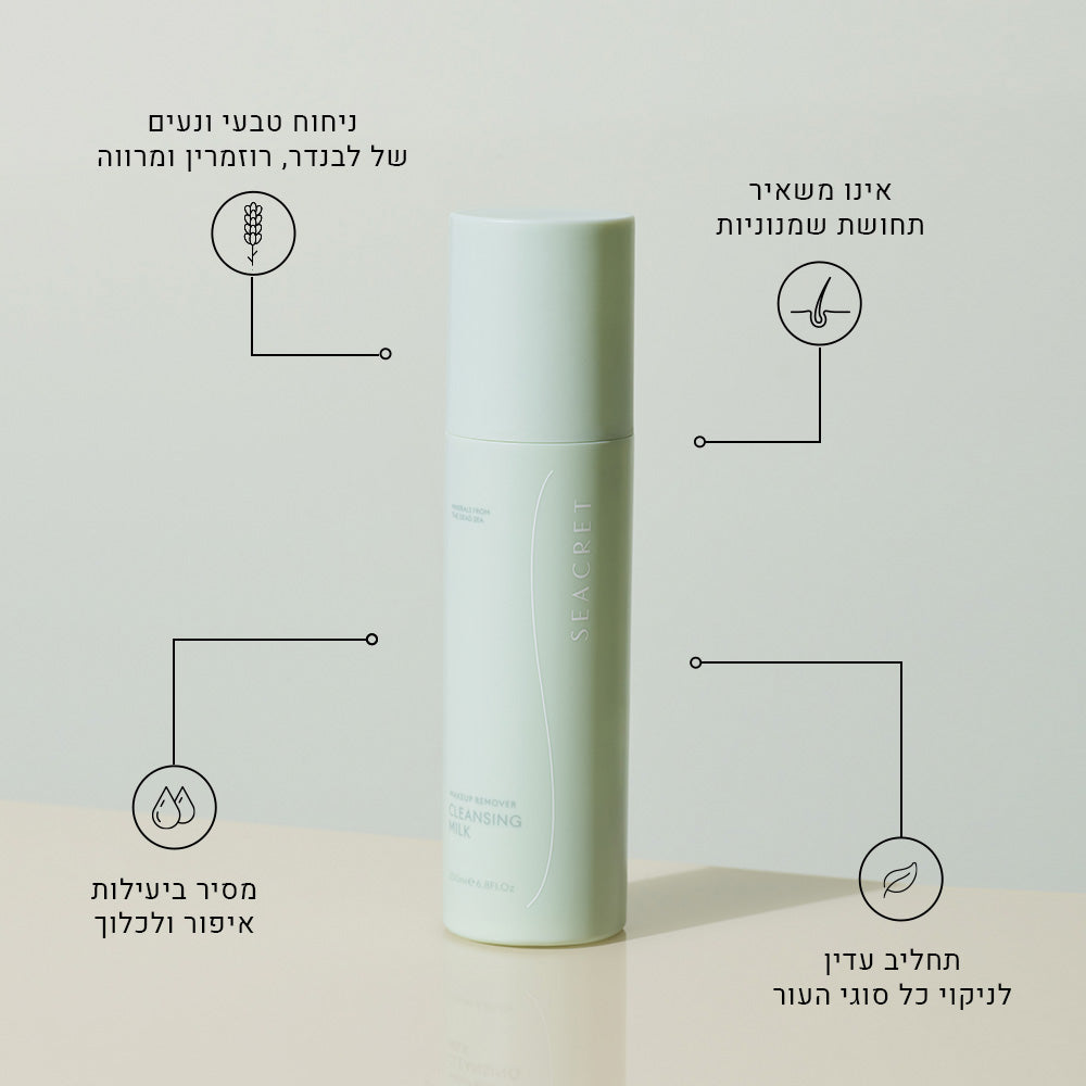 תחליב לניקוי הפנים