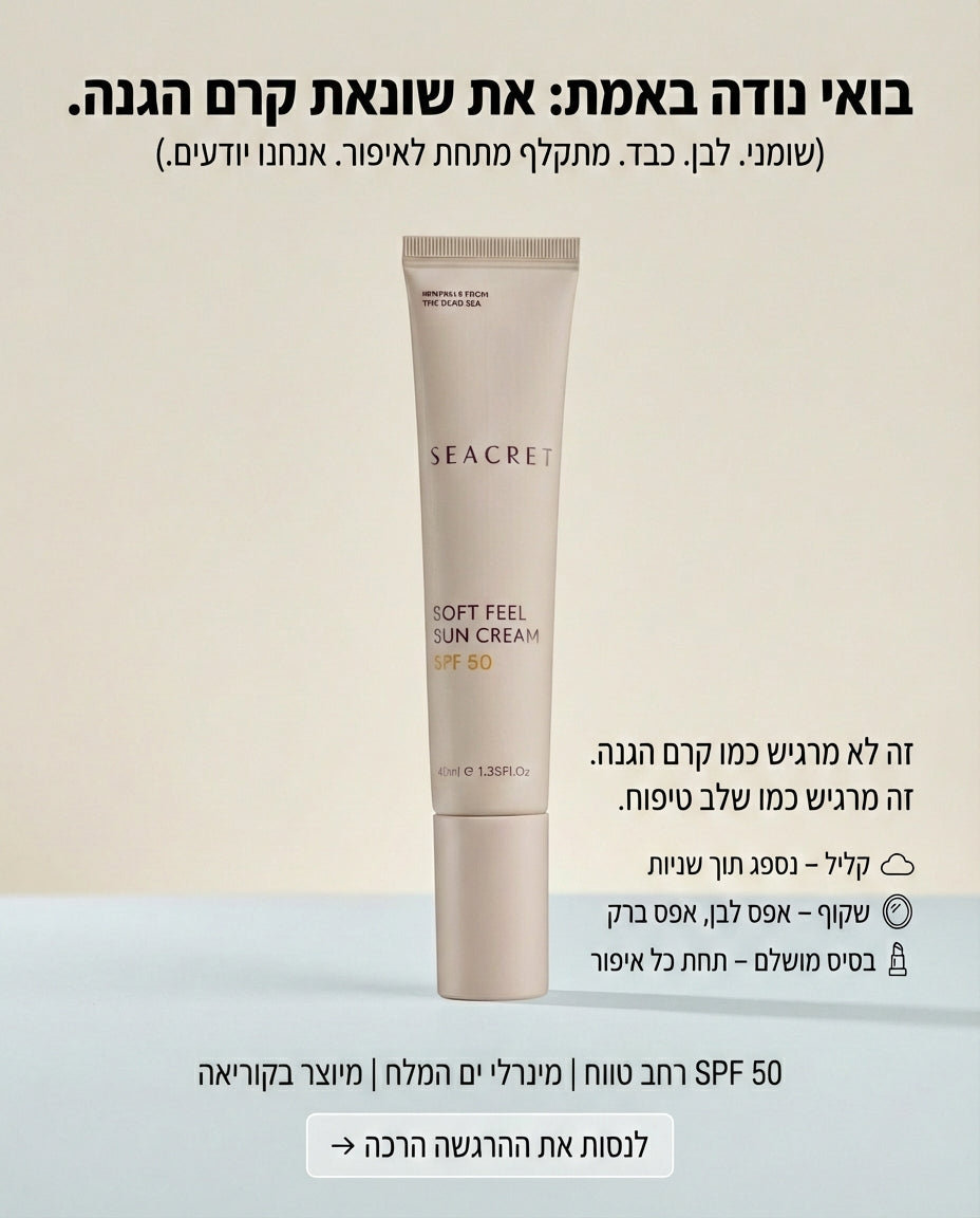 קרם הגנה לפנים SPF 50