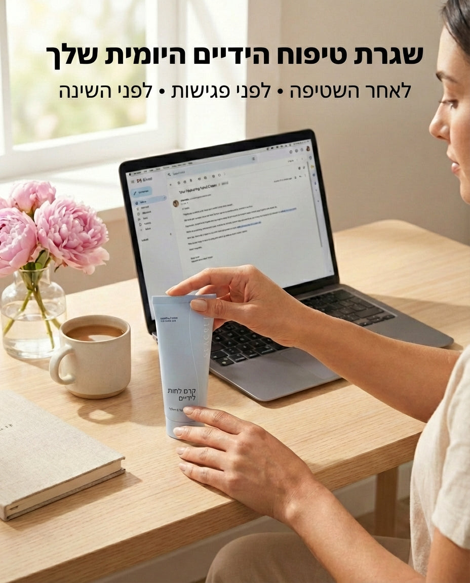 קרם ידיים 100 מל