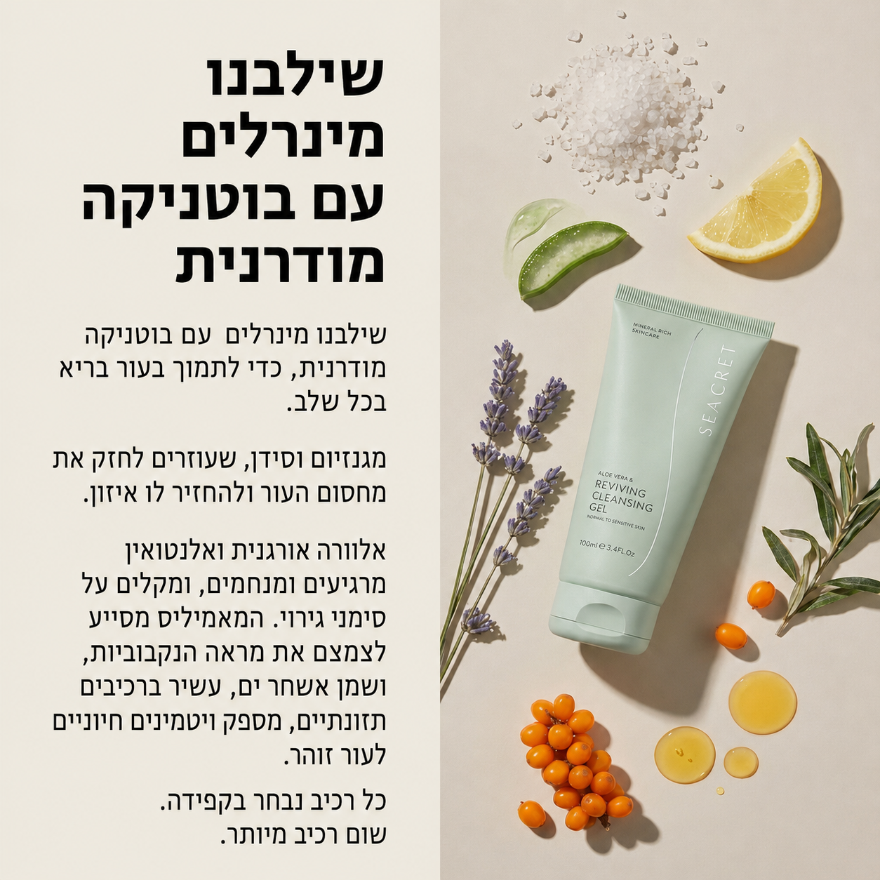 סבון ג'ל לפנים 200 מ"ל