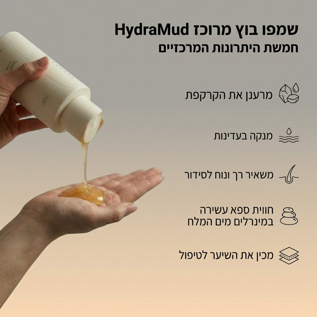 סט שמפו ומרכך HydraMud