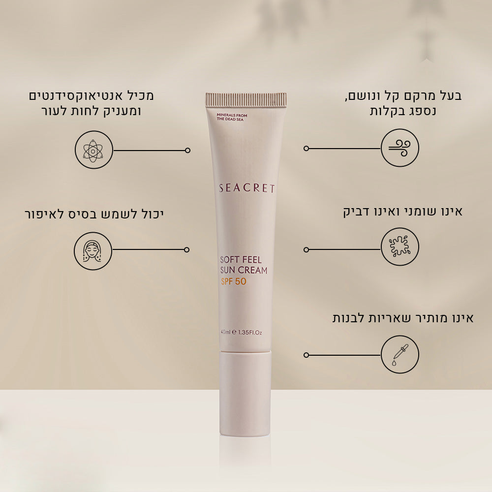 קרם הגנה לפנים SPF 50