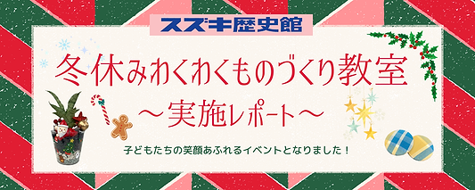 ～冬休みものづくり教室2025～たくさんの子どもたちにご参加いただきました