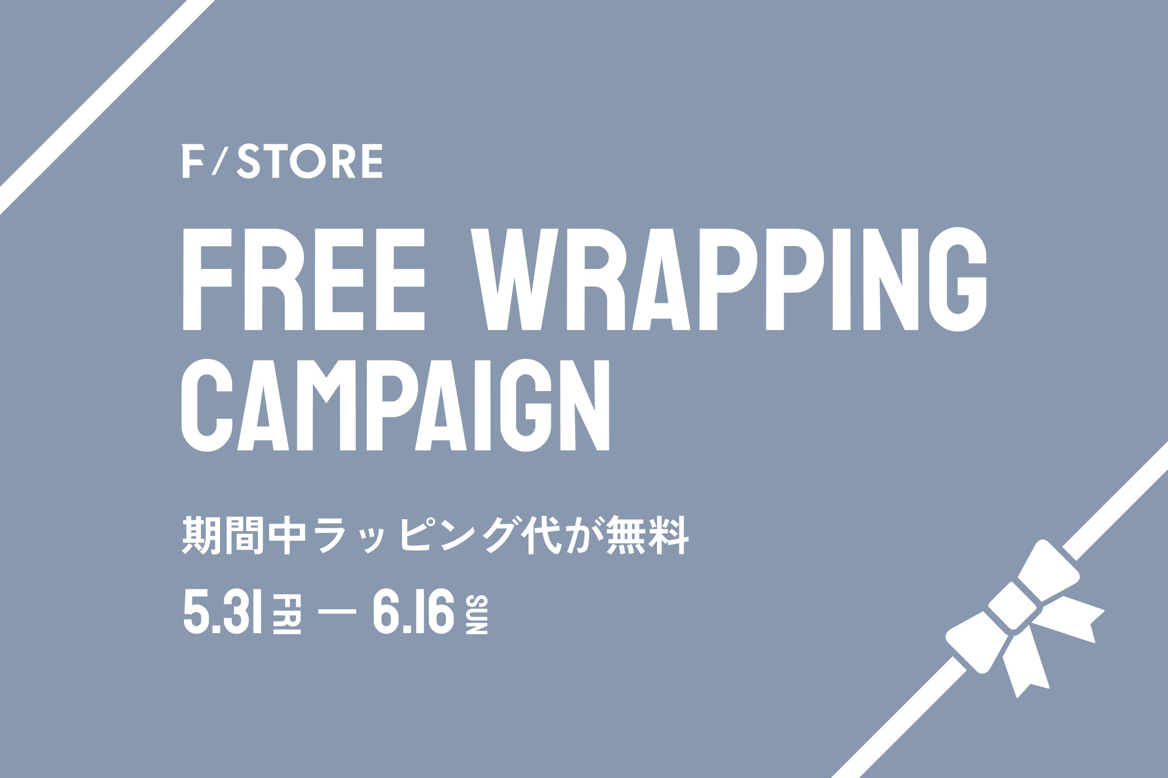 【予算別】”贈りたい”が見つかる、F/STOREの定番ギフトアイディア