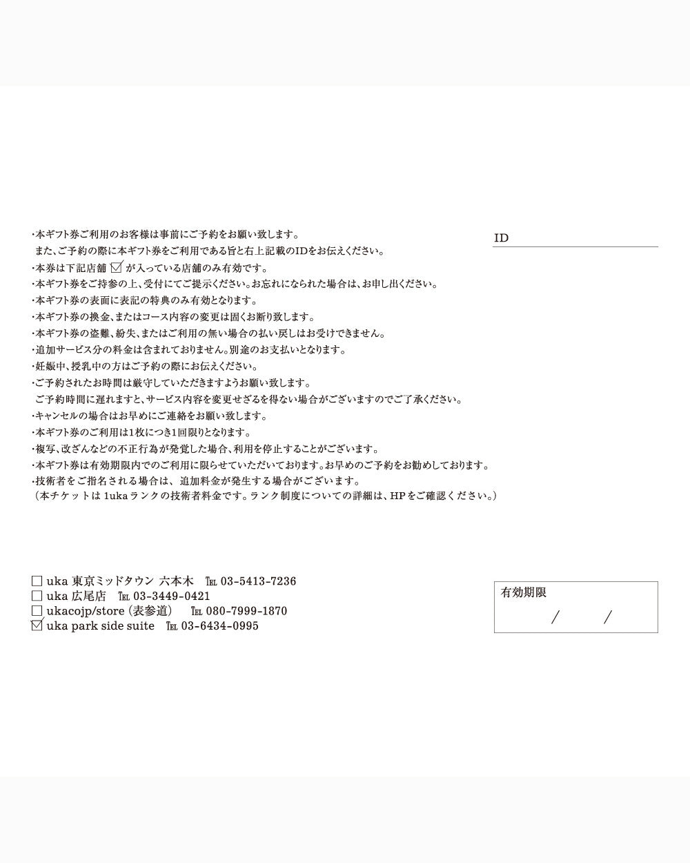 セルキュアドライヘッドスパ ギフトバウチャー （uka スカルプブラシ ケンザン＜ミディアム＞セット）