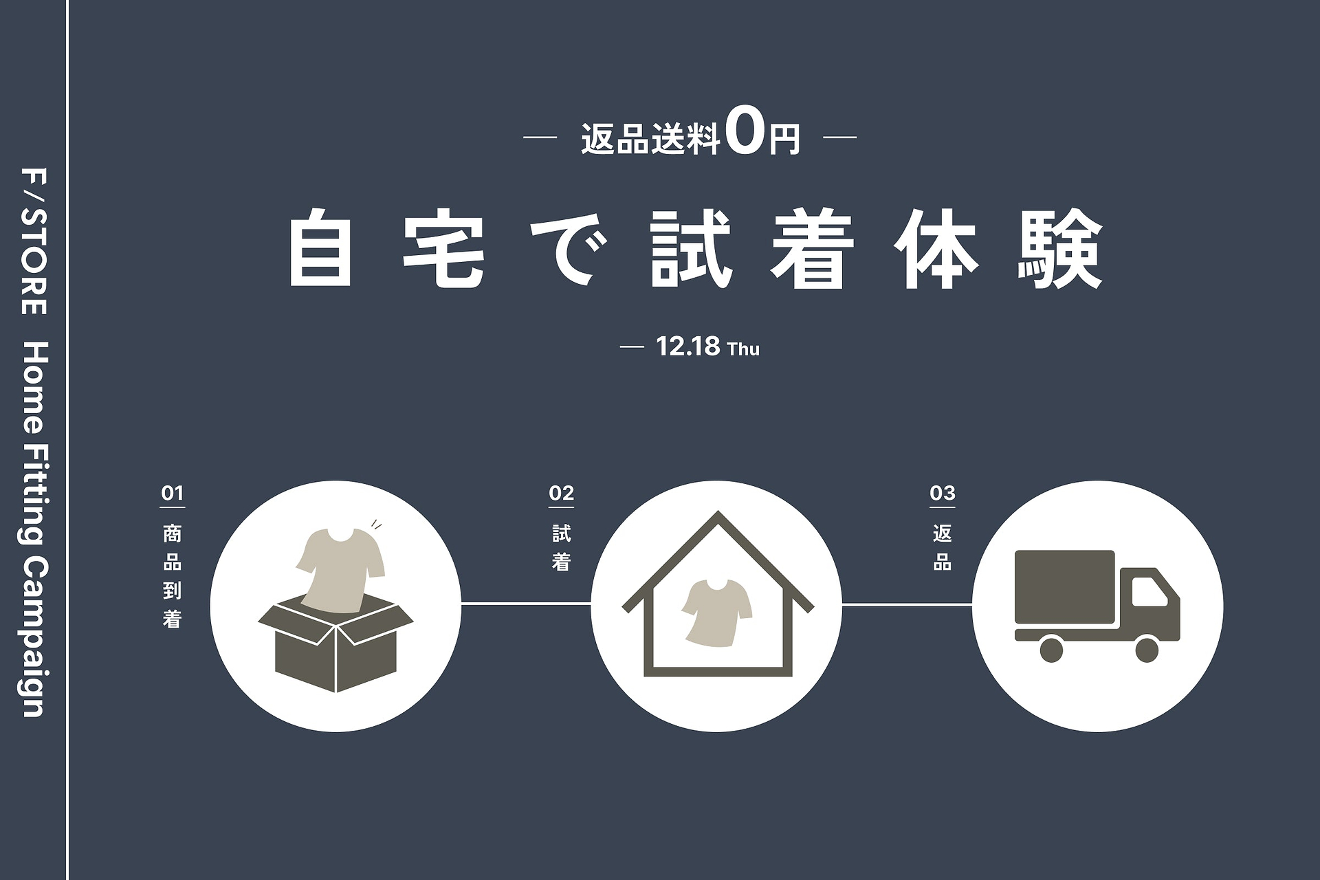 【期間限定】ご自宅で気になる商品をトライ！「Home Fitting Campaign」開催中。