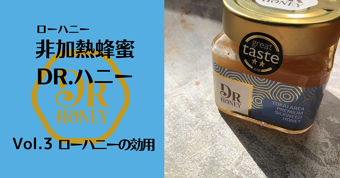 非加熱蜂蜜DR.ハニー Vol.3 – ESSENCIA 非加熱蜂蜜DR.ハニー Vol.3 – ESSENCIA